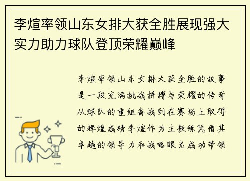 李煊率领山东女排大获全胜展现强大实力助力球队登顶荣耀巅峰