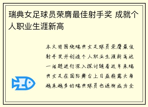 瑞典女足球员荣膺最佳射手奖 成就个人职业生涯新高