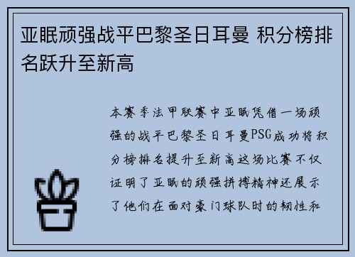 亚眠顽强战平巴黎圣日耳曼 积分榜排名跃升至新高