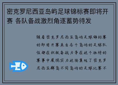 密克罗尼西亚岛屿足球锦标赛即将开赛 各队备战激烈角逐蓄势待发