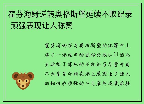 霍芬海姆逆转奥格斯堡延续不败纪录 顽强表现让人称赞