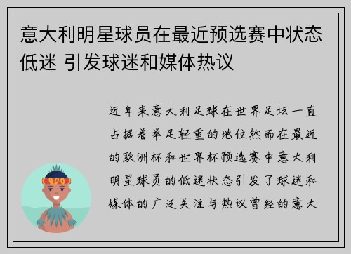 意大利明星球员在最近预选赛中状态低迷 引发球迷和媒体热议