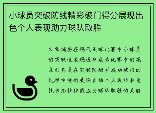 小球员突破防线精彩破门得分展现出色个人表现助力球队取胜