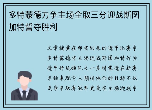 多特蒙德力争主场全取三分迎战斯图加特誓夺胜利