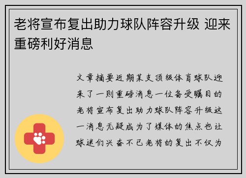 老将宣布复出助力球队阵容升级 迎来重磅利好消息