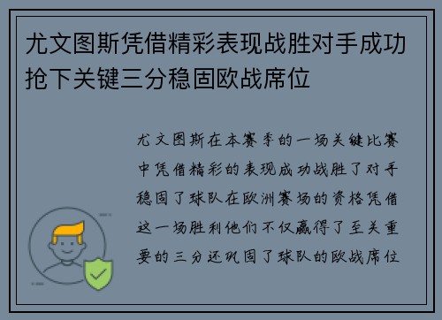 尤文图斯凭借精彩表现战胜对手成功抢下关键三分稳固欧战席位