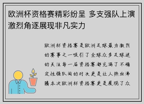 欧洲杯资格赛精彩纷呈 多支强队上演激烈角逐展现非凡实力