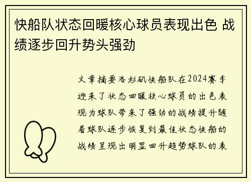 快船队状态回暖核心球员表现出色 战绩逐步回升势头强劲