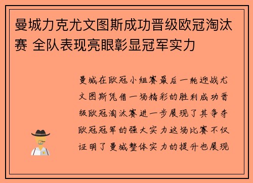 曼城力克尤文图斯成功晋级欧冠淘汰赛 全队表现亮眼彰显冠军实力