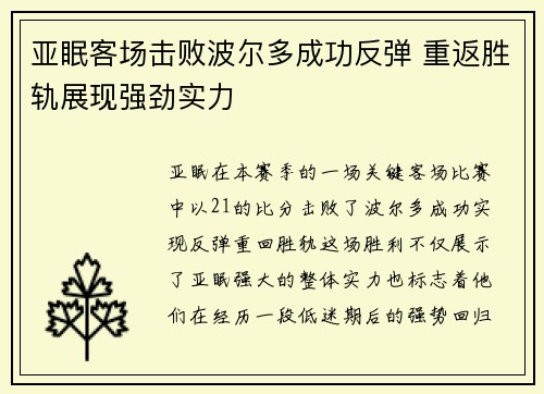 亚眠客场击败波尔多成功反弹 重返胜轨展现强劲实力