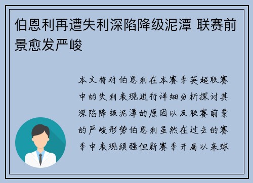 伯恩利再遭失利深陷降级泥潭 联赛前景愈发严峻