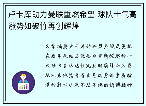 卢卡库助力曼联重燃希望 球队士气高涨势如破竹再创辉煌