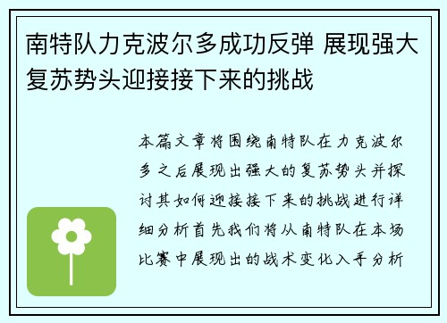 南特队力克波尔多成功反弹 展现强大复苏势头迎接接下来的挑战