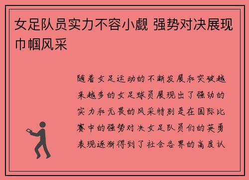 女足队员实力不容小觑 强势对决展现巾帼风采