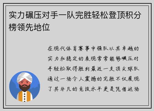 实力碾压对手一队完胜轻松登顶积分榜领先地位