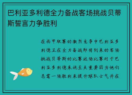 巴利亚多利德全力备战客场挑战贝蒂斯誓言力争胜利