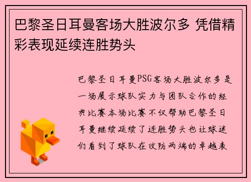 巴黎圣日耳曼客场大胜波尔多 凭借精彩表现延续连胜势头