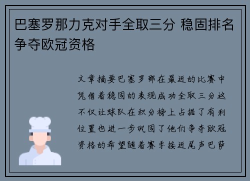 巴塞罗那力克对手全取三分 稳固排名争夺欧冠资格
