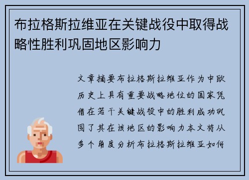 布拉格斯拉维亚在关键战役中取得战略性胜利巩固地区影响力