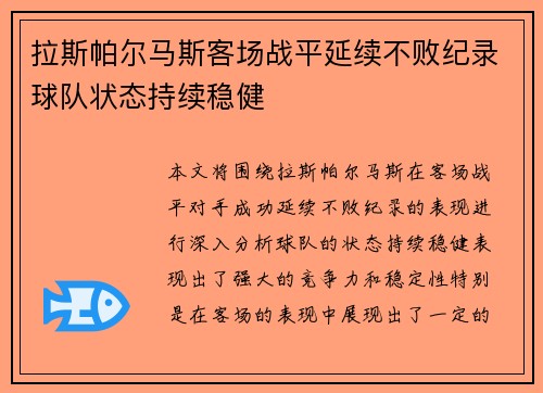拉斯帕尔马斯客场战平延续不败纪录球队状态持续稳健