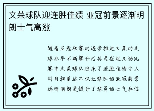 文莱球队迎连胜佳绩 亚冠前景逐渐明朗士气高涨