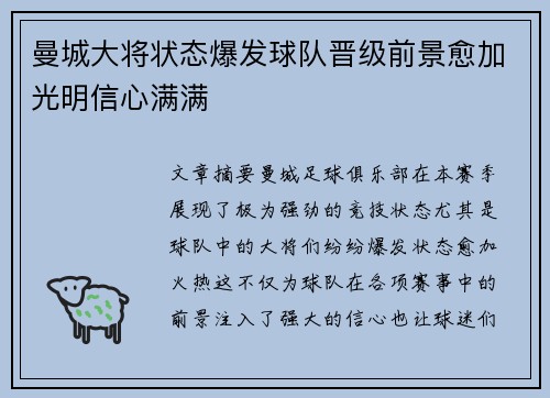 曼城大将状态爆发球队晋级前景愈加光明信心满满
