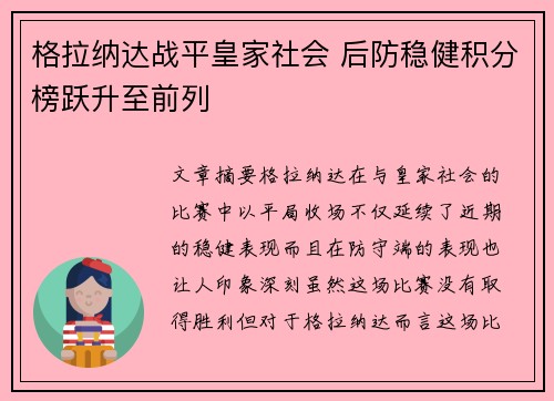 格拉纳达战平皇家社会 后防稳健积分榜跃升至前列