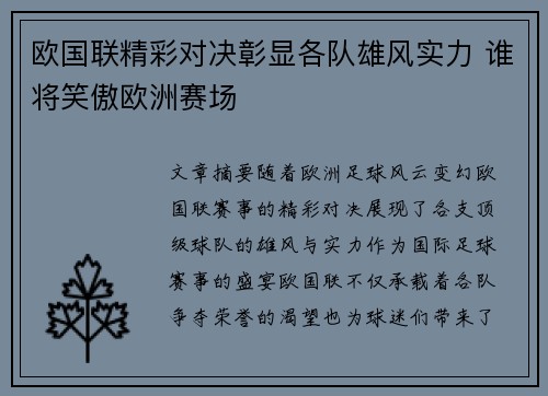 欧国联精彩对决彰显各队雄风实力 谁将笑傲欧洲赛场
