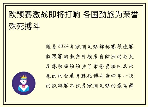 欧预赛激战即将打响 各国劲旅为荣誉殊死搏斗