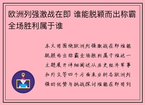 欧洲列强激战在即 谁能脱颖而出称霸全场胜利属于谁