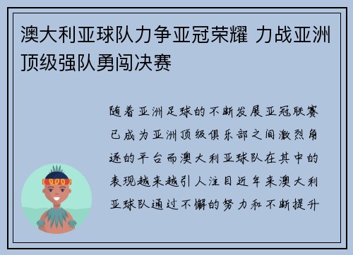澳大利亚球队力争亚冠荣耀 力战亚洲顶级强队勇闯决赛
