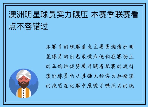 澳洲明星球员实力碾压 本赛季联赛看点不容错过