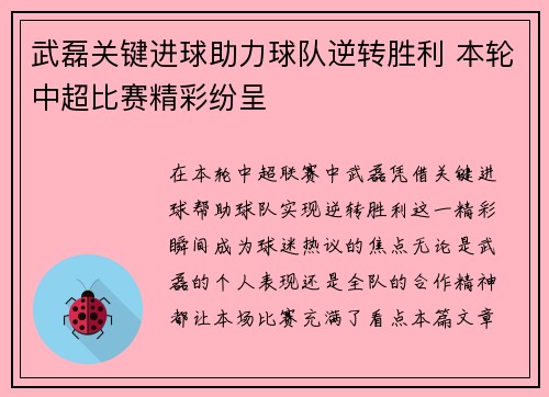 武磊关键进球助力球队逆转胜利 本轮中超比赛精彩纷呈