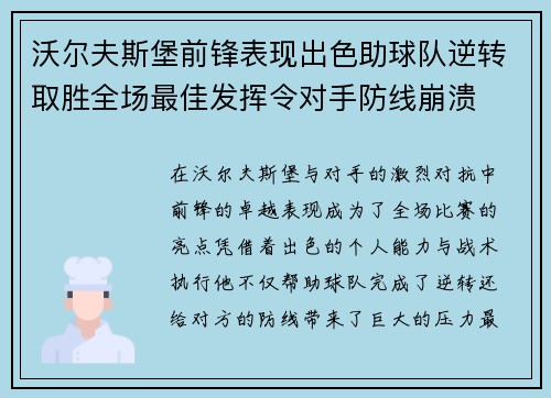 沃尔夫斯堡前锋表现出色助球队逆转取胜全场最佳发挥令对手防线崩溃