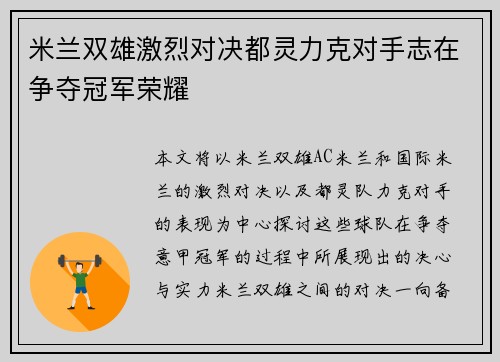 米兰双雄激烈对决都灵力克对手志在争夺冠军荣耀