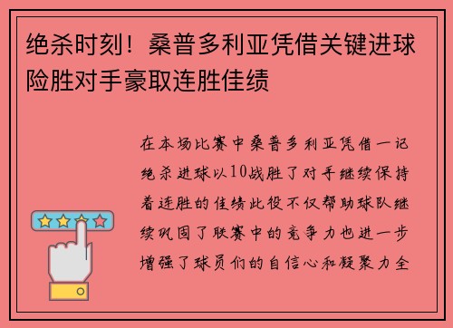 绝杀时刻!桑普多利亚凭借关键进球险胜对手豪取连胜佳绩