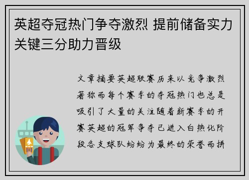 英超夺冠热门争夺激烈 提前储备实力关键三分助力晋级