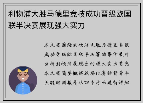 利物浦大胜马德里竞技成功晋级欧国联半决赛展现强大实力