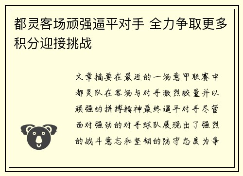 都灵客场顽强逼平对手 全力争取更多积分迎接挑战