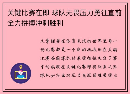 关键比赛在即 球队无畏压力勇往直前全力拼搏冲刺胜利