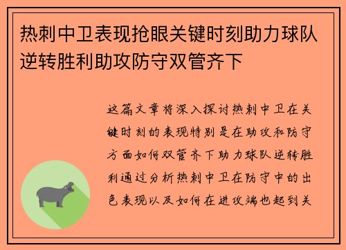 热刺中卫表现抢眼关键时刻助力球队逆转胜利助攻防守双管齐下