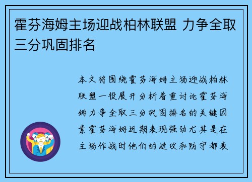 霍芬海姆主场迎战柏林联盟 力争全取三分巩固排名