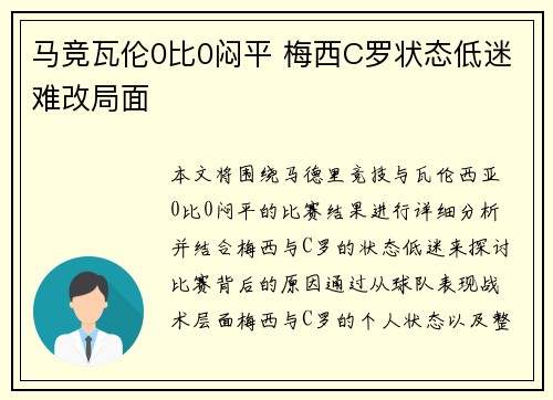 马竞瓦伦0比0闷平 梅西C罗状态低迷难改局面