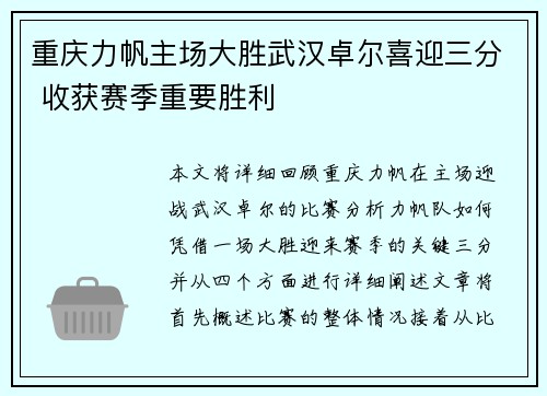 重庆力帆主场大胜武汉卓尔喜迎三分 收获赛季重要胜利