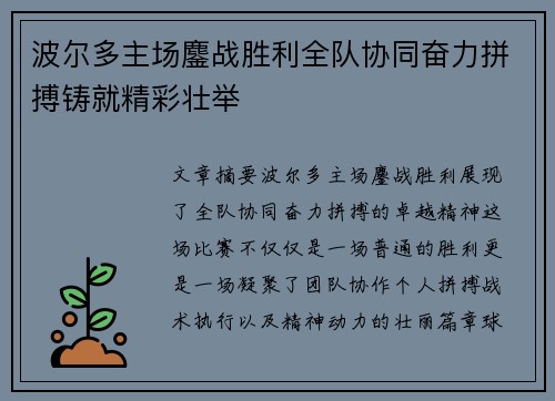 波尔多主场鏖战胜利全队协同奋力拼搏铸就精彩壮举