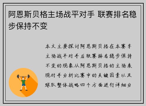 阿恩斯贝格主场战平对手 联赛排名稳步保持不变