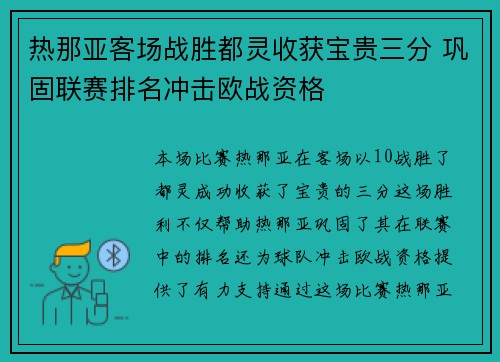 热那亚客场战胜都灵收获宝贵三分 巩固联赛排名冲击欧战资格